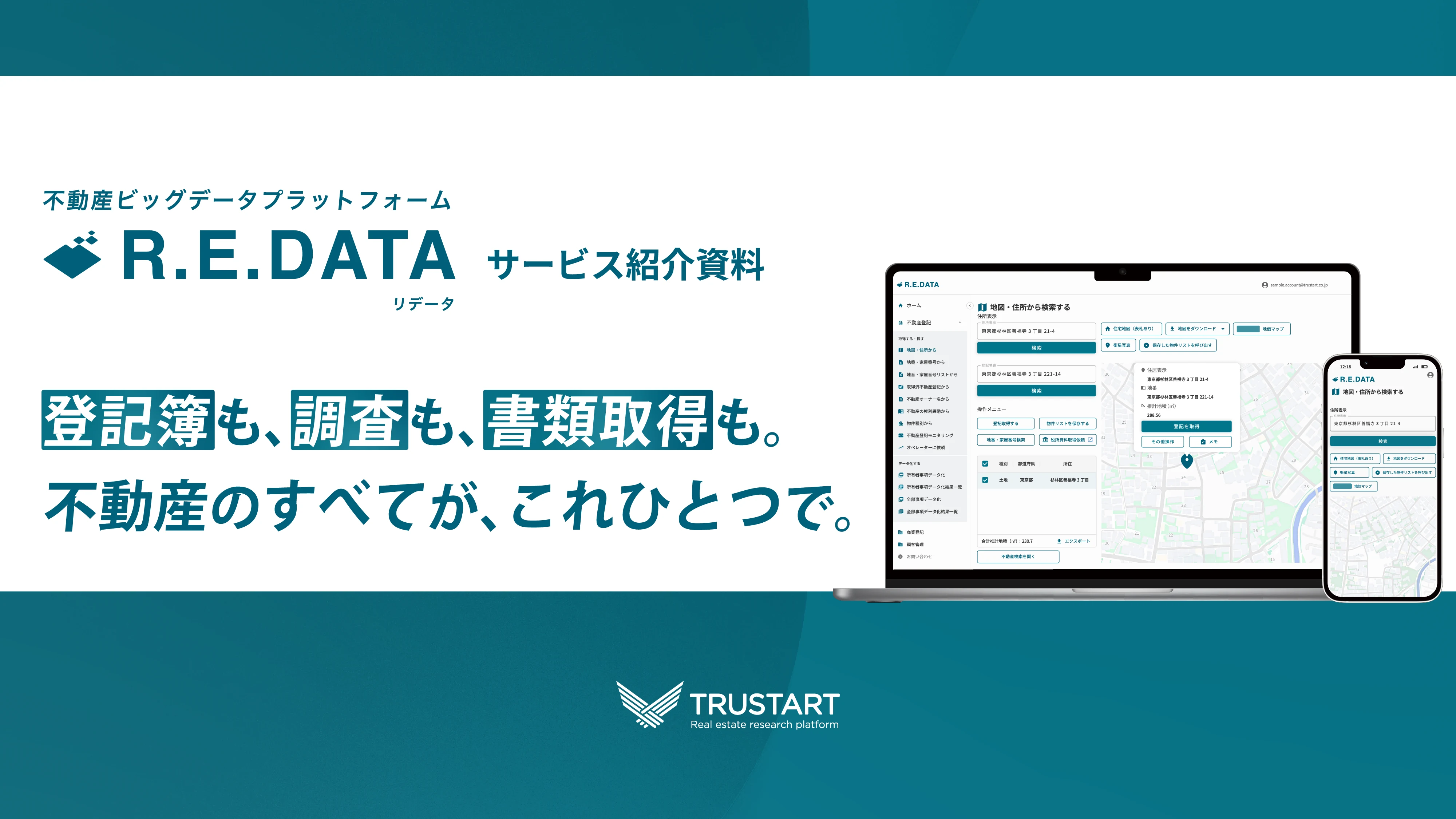 R.E.DATA サービス紹介資料 表紙
