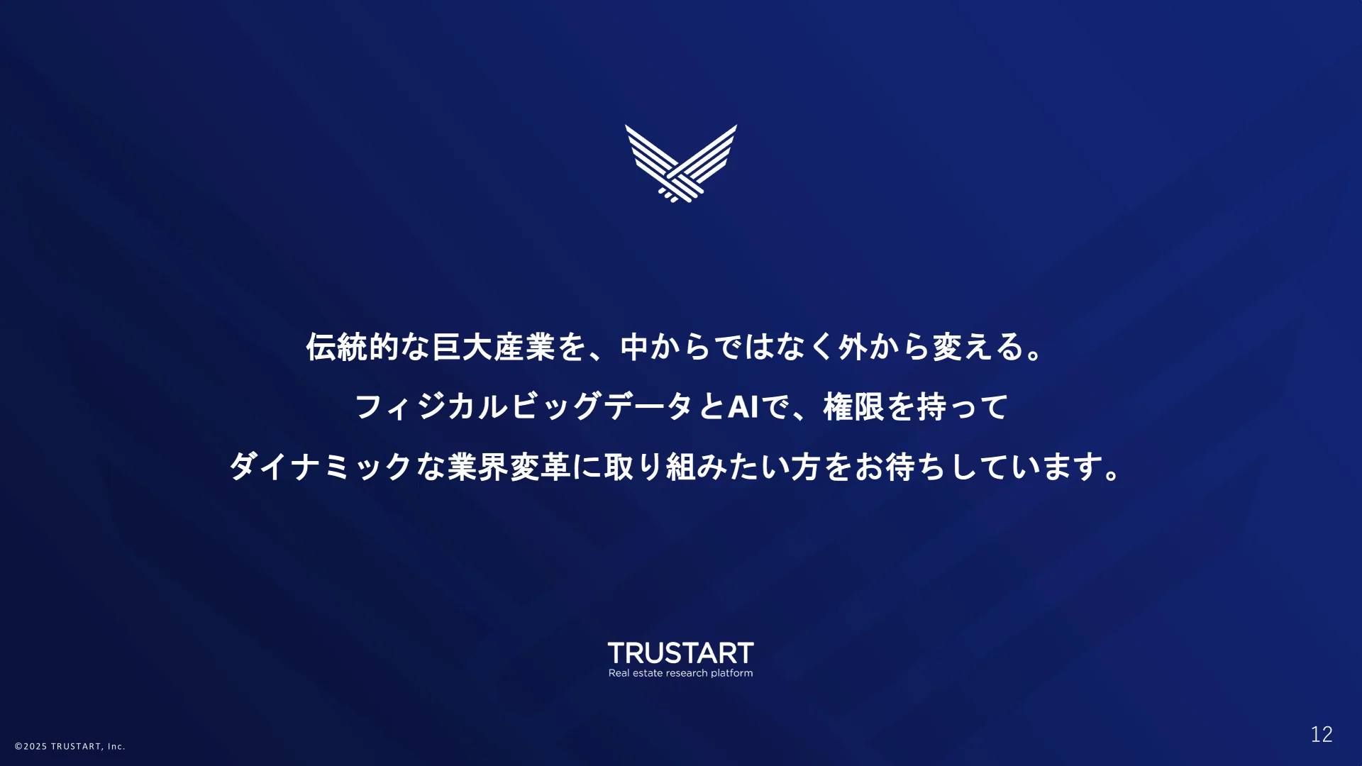 TRUSTART 採用ピッチ スライド 12/12