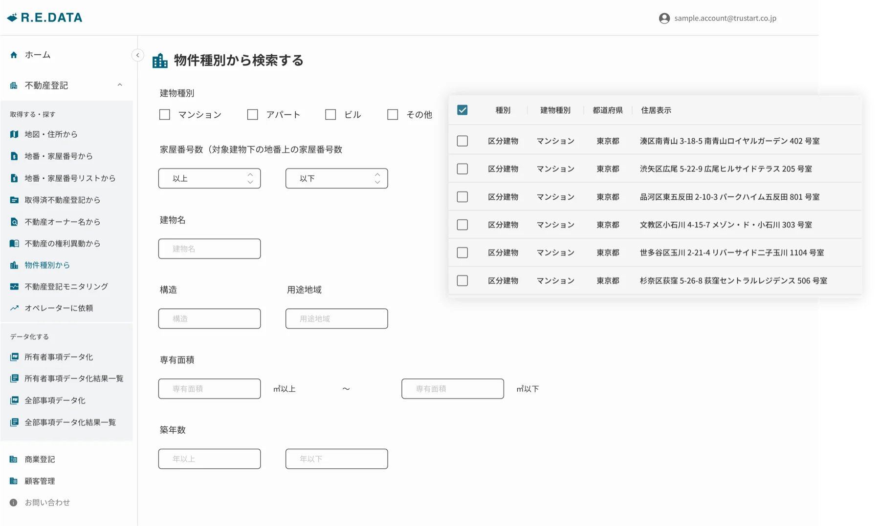 R.E.DATA — 物件種別フィルタリングと検索結果一覧
