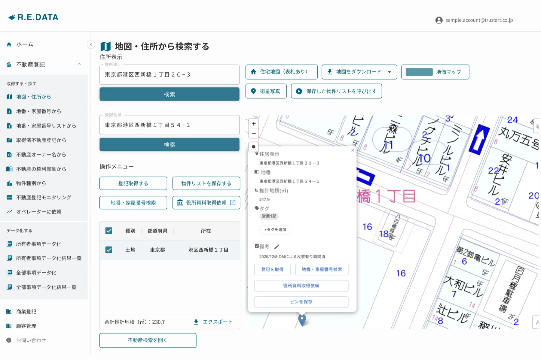 R.E.DATA — ブルーマップから登記簿を取得する画面