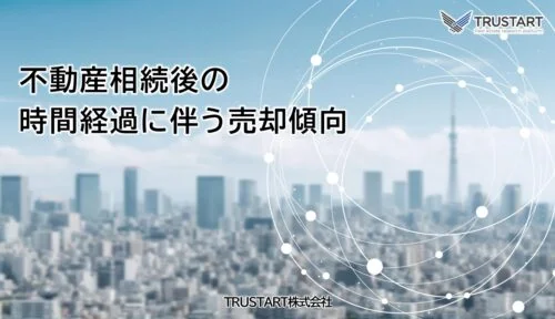 不動産ビッグデータ分析レポート第1回