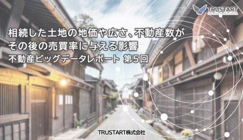 不動産ビッグデータ分析レポート第5回